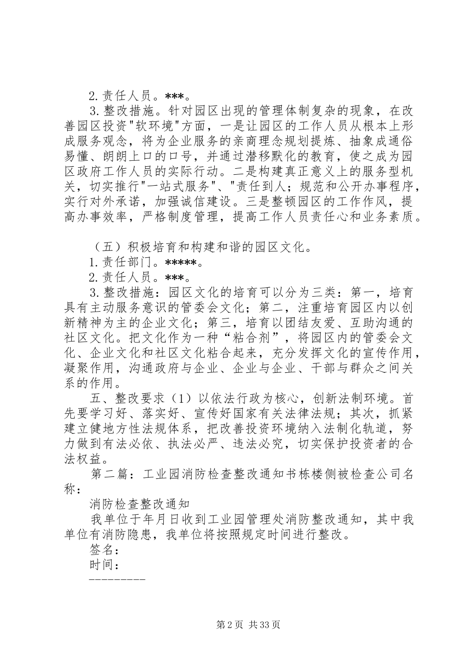 工业园区环境问题整改实施方案_第2页