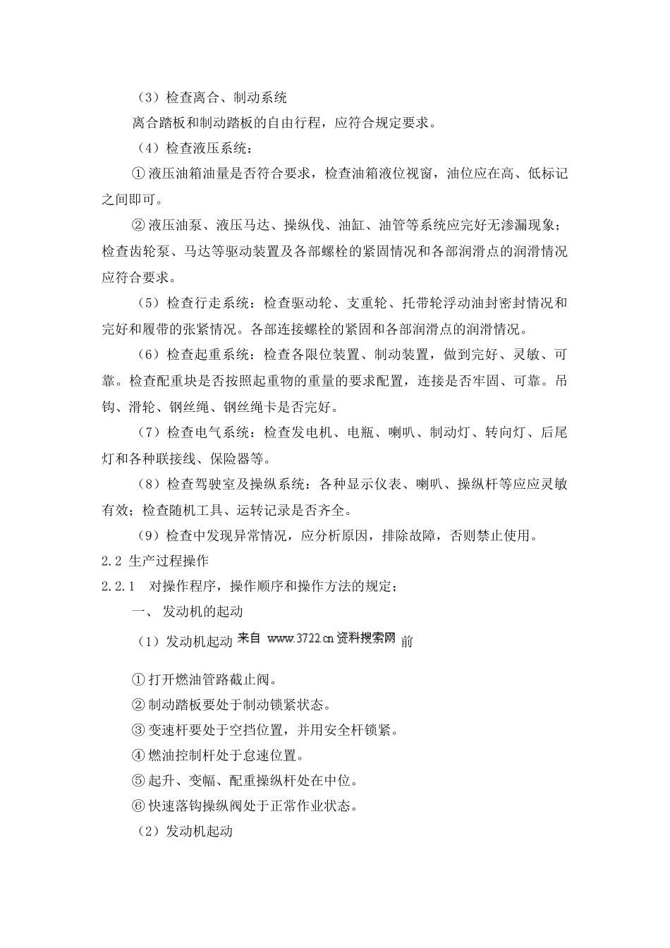 设备资料-设备规程及保养--履带式吊管机操作规程_第3页