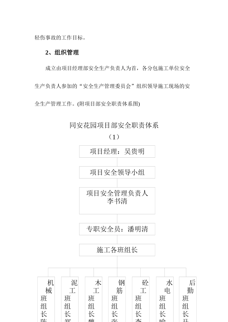 施工安全生产技术方案 (汉南)_第2页