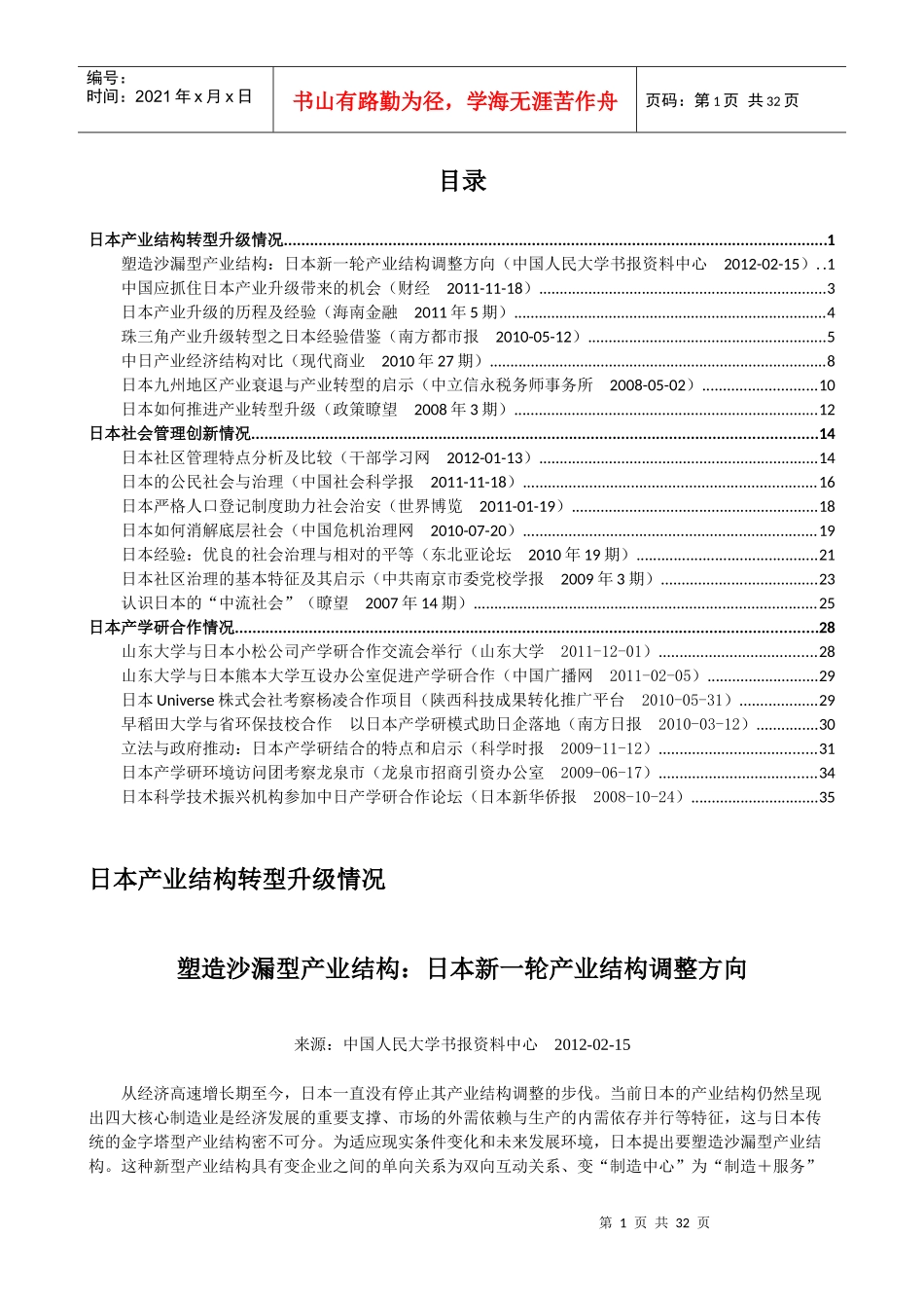 日本产业结构转型升级情况概述_第1页