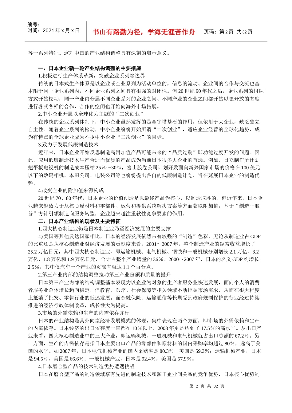 日本产业结构转型升级情况概述_第2页