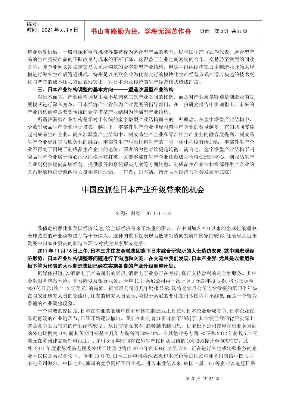 日本产业结构转型升级情况概述_第3页