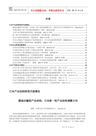 日本产业结构转型升级情况概述