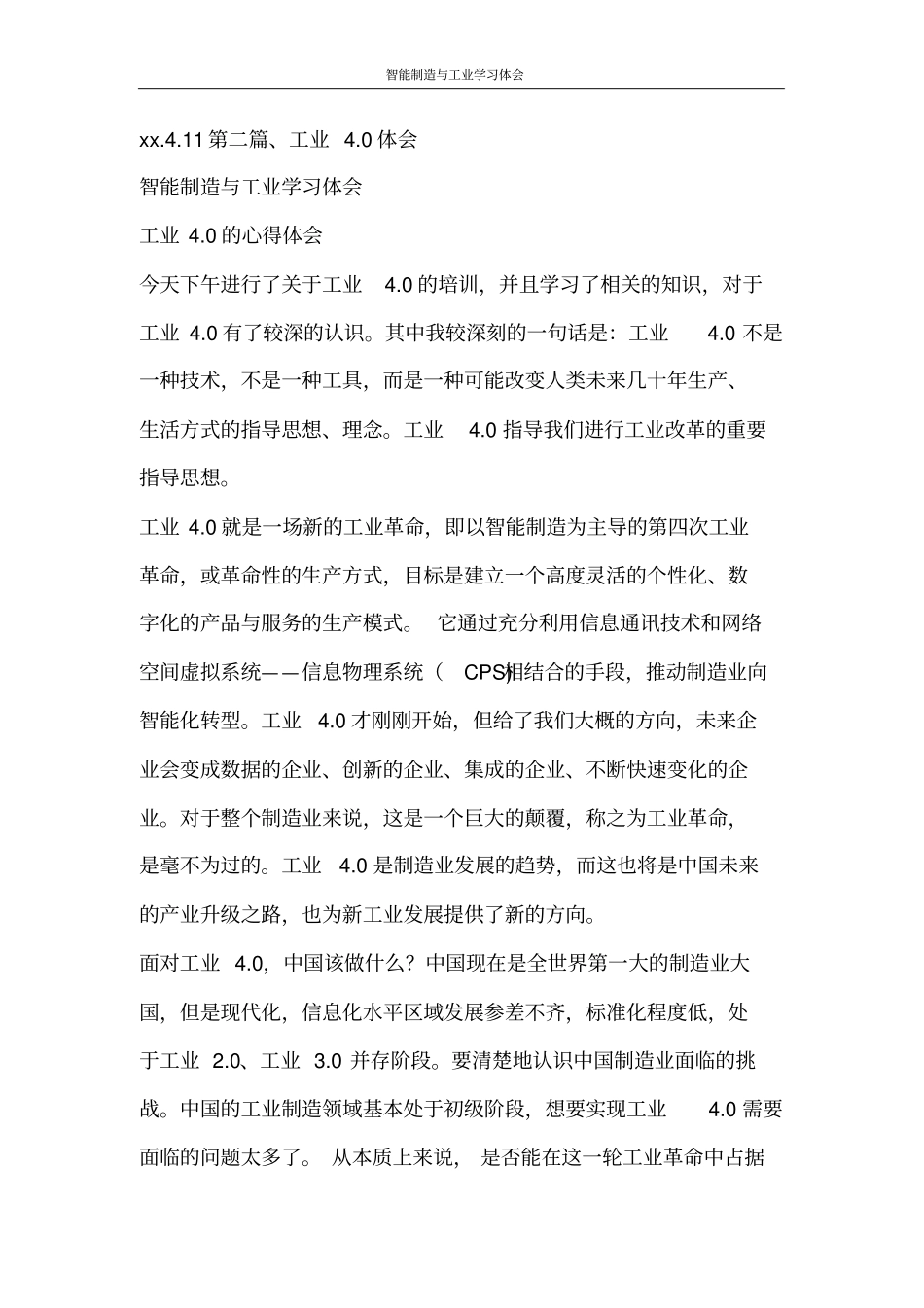 心得体会智能制造与工业学习体会_第2页