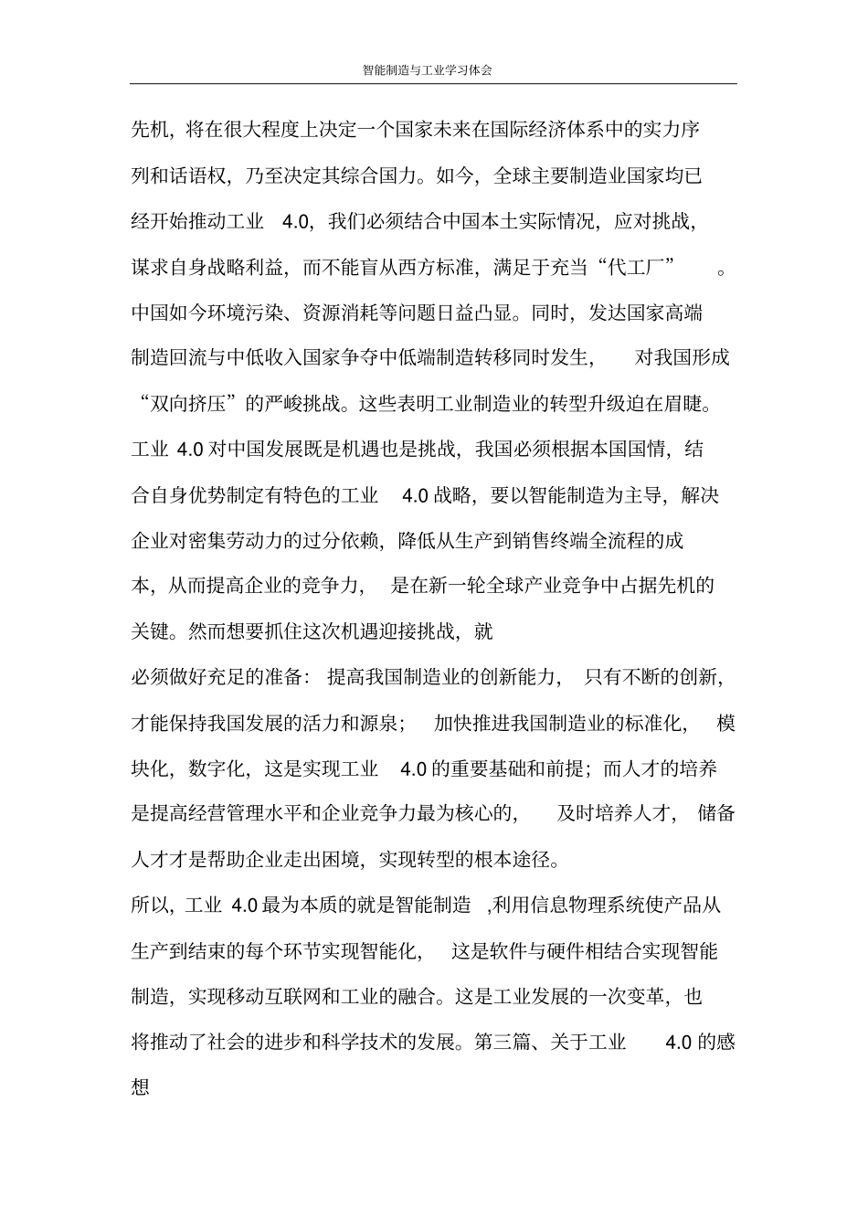 心得体会智能制造与工业学习体会_第3页