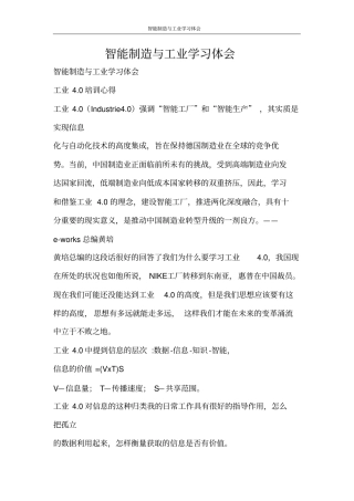 心得体会智能制造与工业学习体会