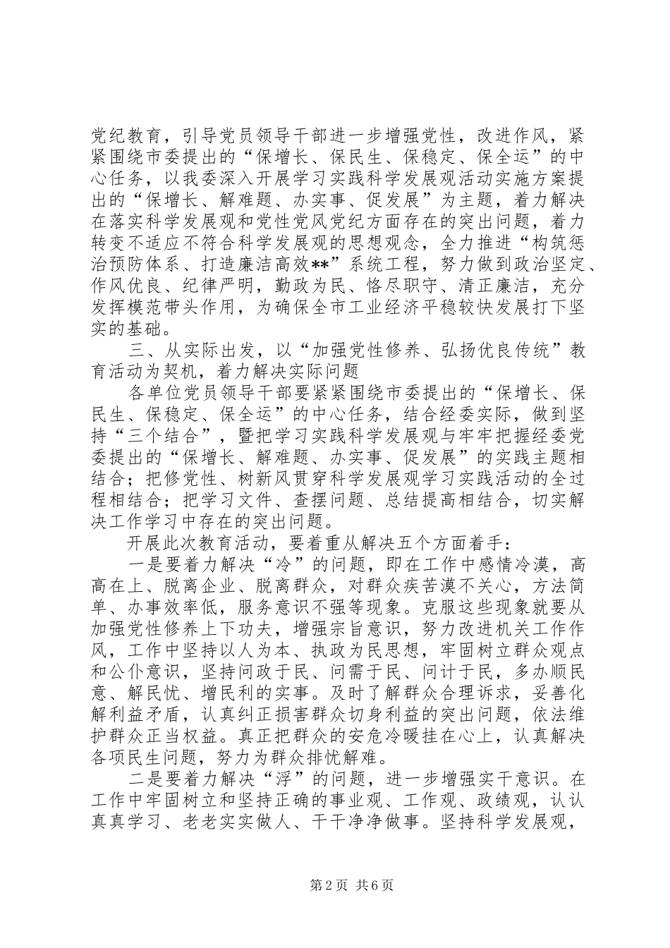 党员加强党性修养活动方案_第2页