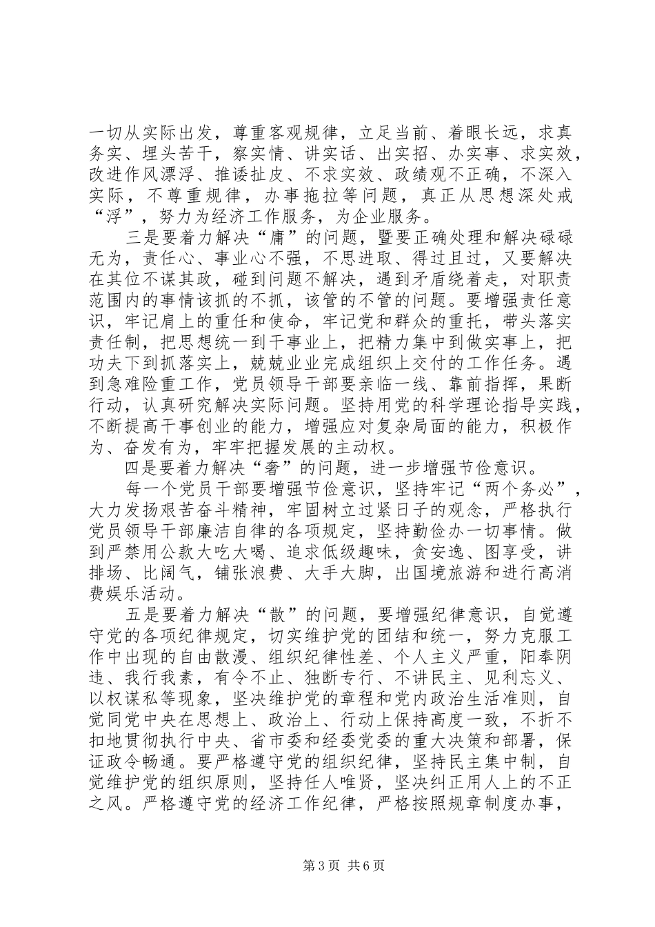 党员加强党性修养活动方案_第3页