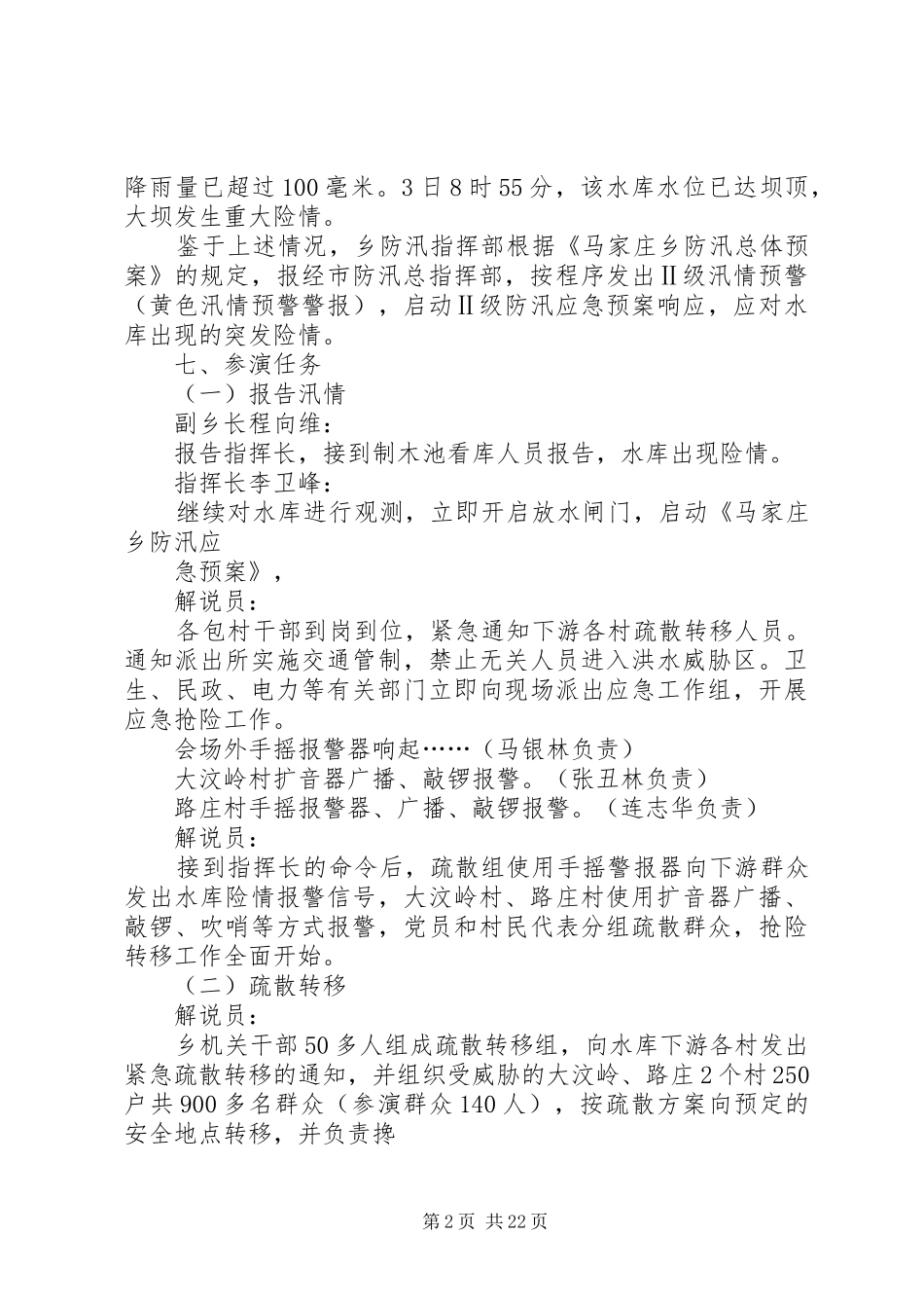 防洪应急演练实施方案_第2页