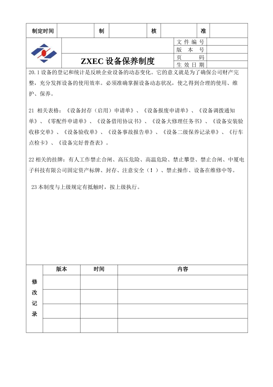 设备维修控制制度汇编_第2页