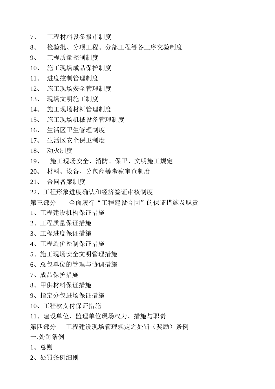 工程建设现场管理规定_第3页