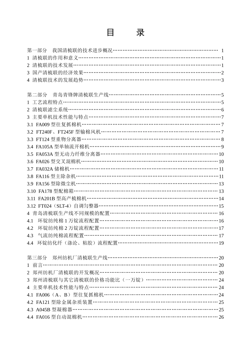 现代清梳联生产线介绍_第2页