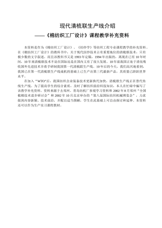 现代清梳联生产线介绍