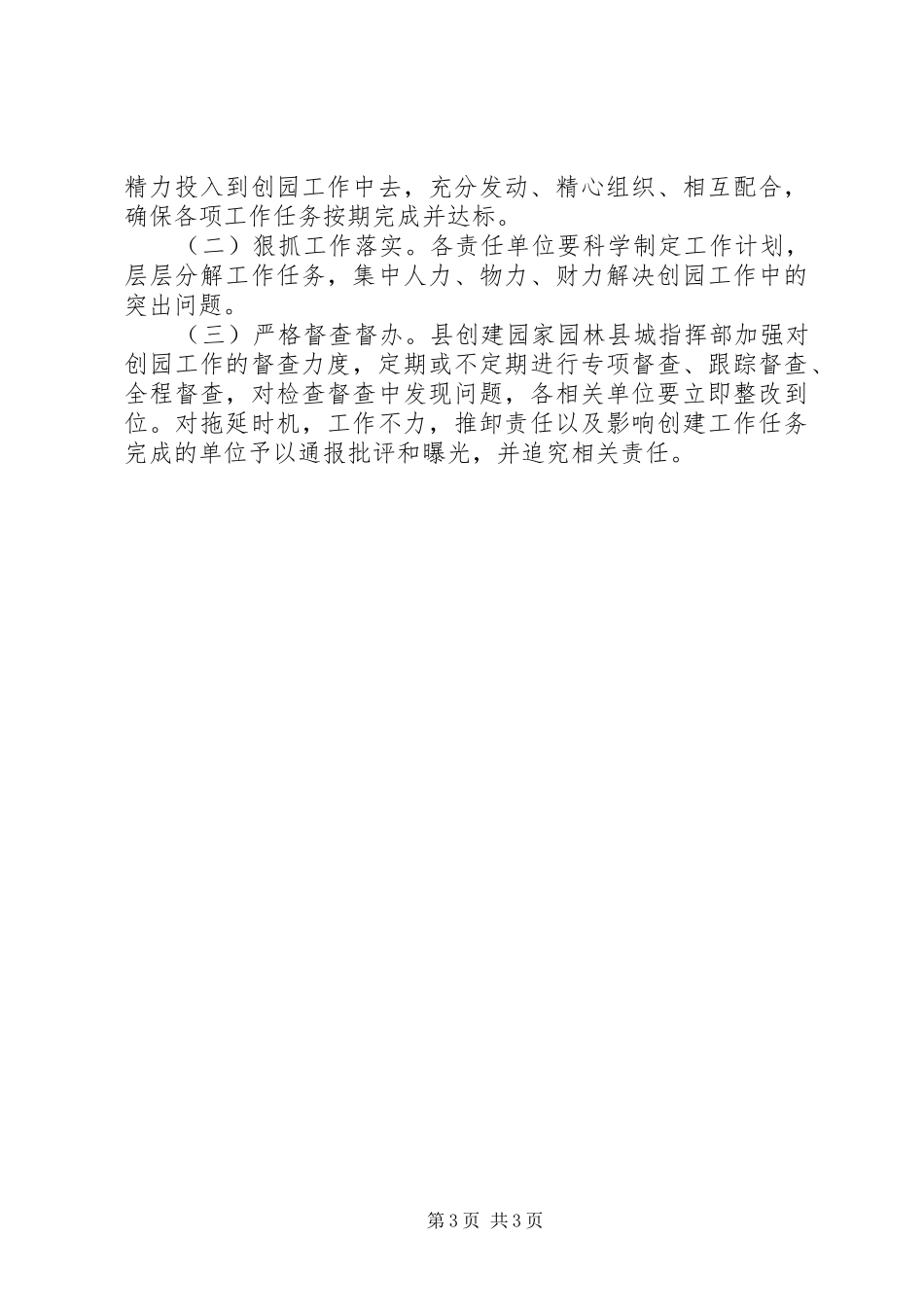 创建国家园林县城工作实施方案_第3页
