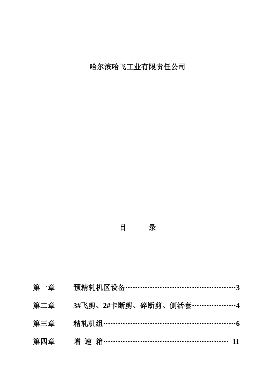 哈飞设备性能参数及装配标准_第2页