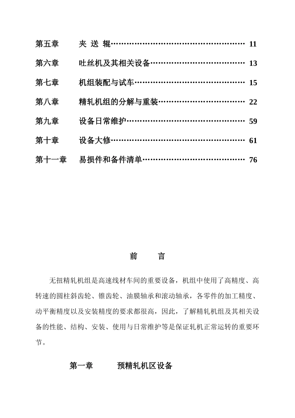 哈飞设备性能参数及装配标准_第3页