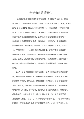 亲子教育的重要意义(POWER提供)
