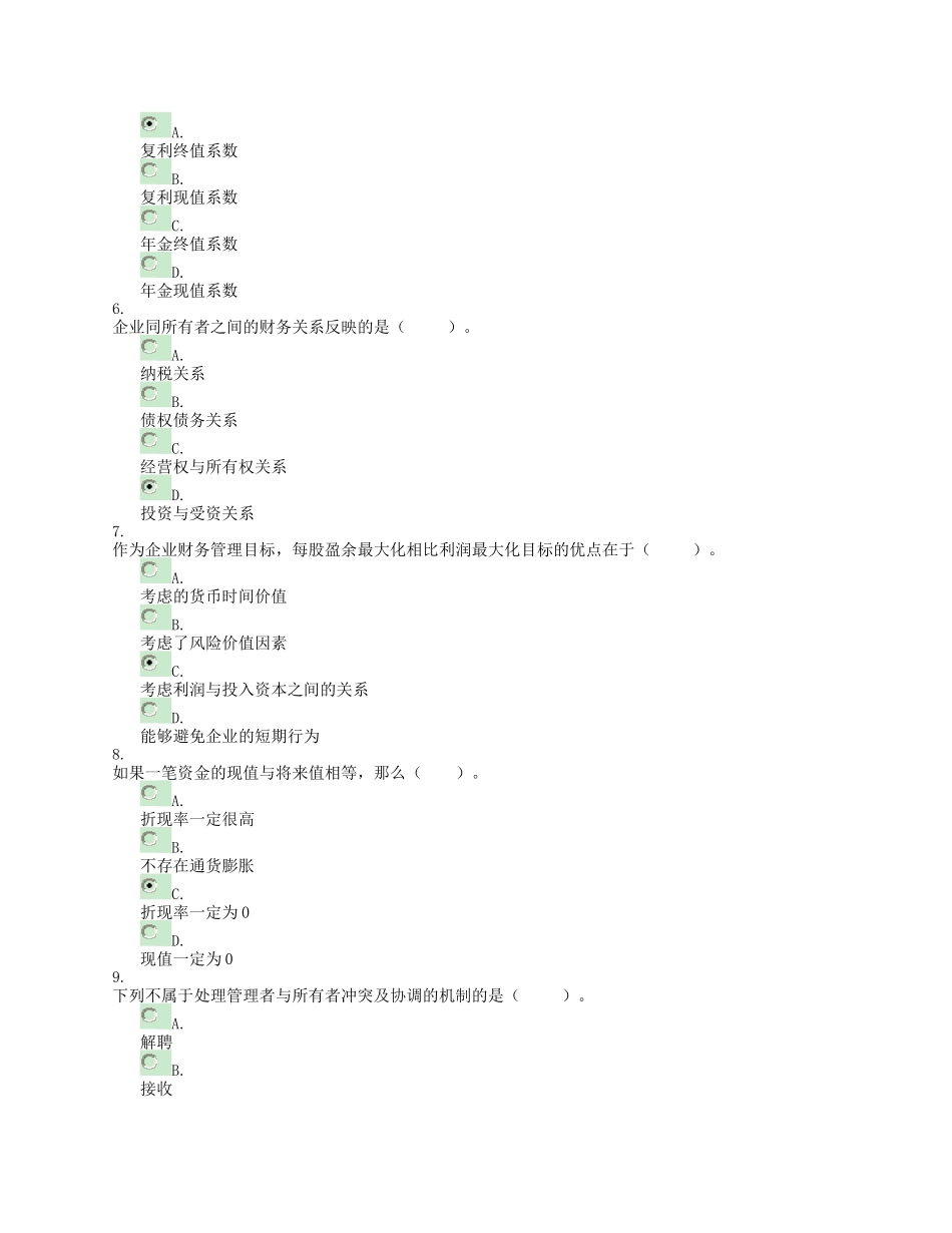 电大12春本科财务管理作业答案(全)_第2页