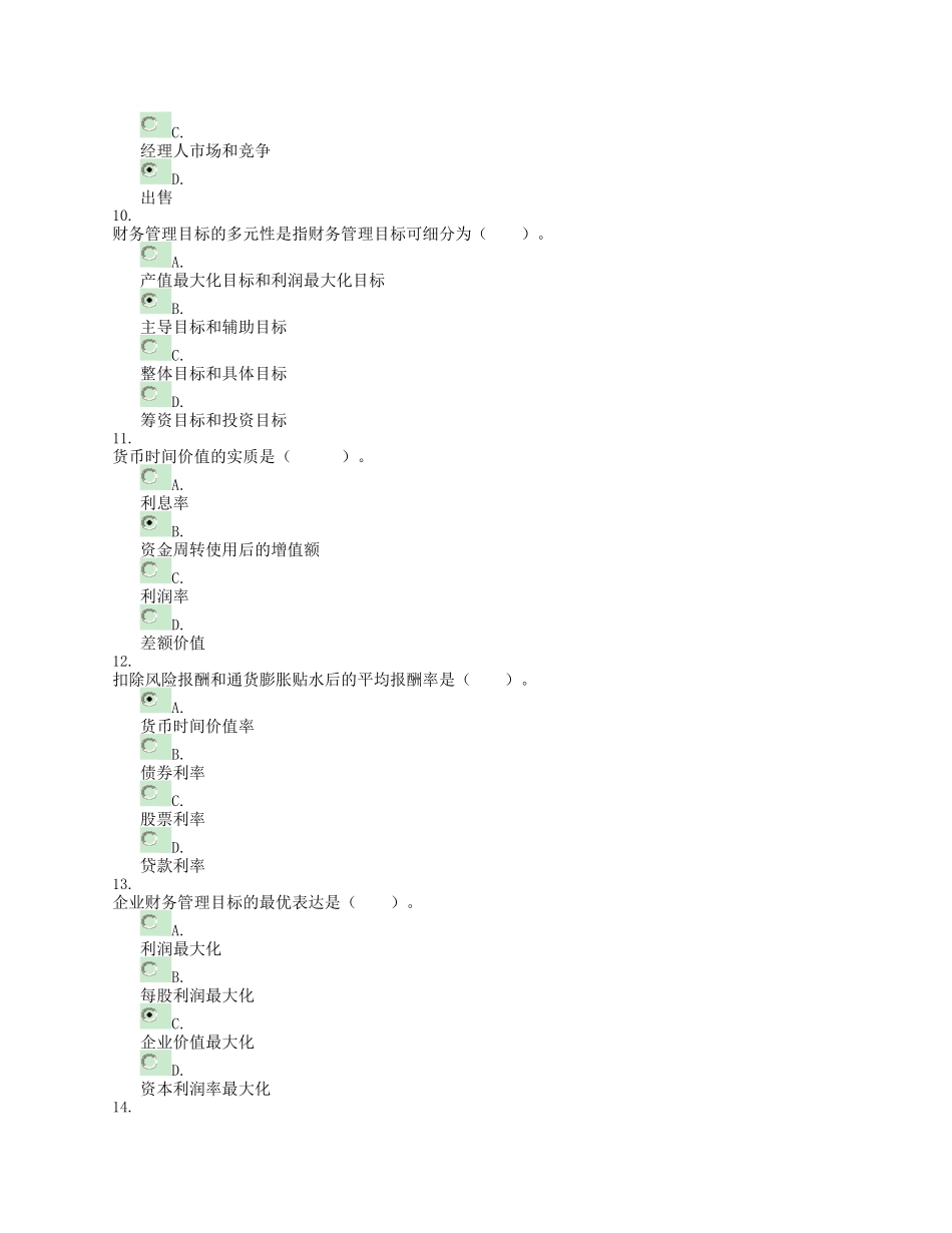 电大12春本科财务管理作业答案(全)_第3页