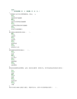 电大12春本科财务管理作业答案(全)