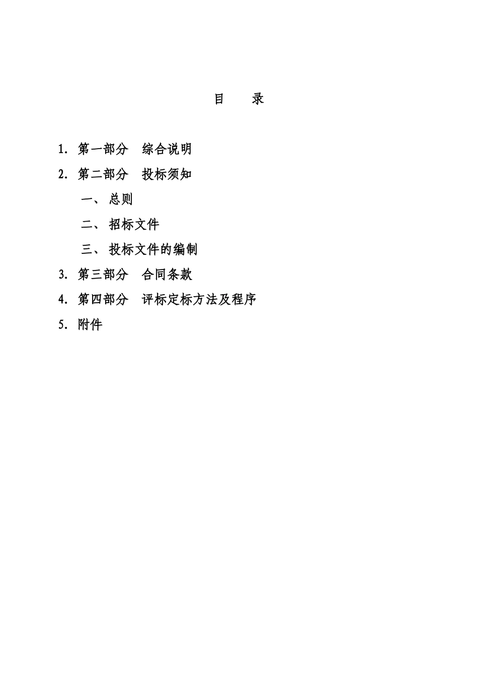 景观土方造型工程施工招标_第2页