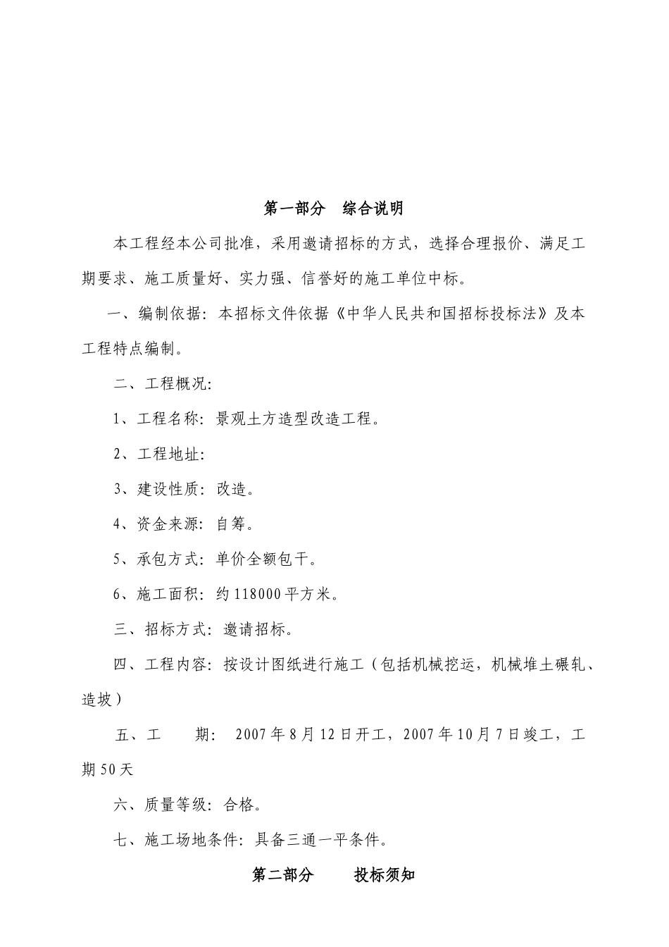 景观土方造型工程施工招标_第3页