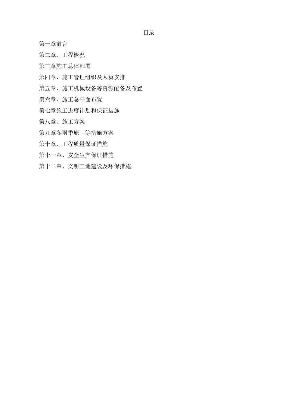 施工组织设计(下构)_第1页