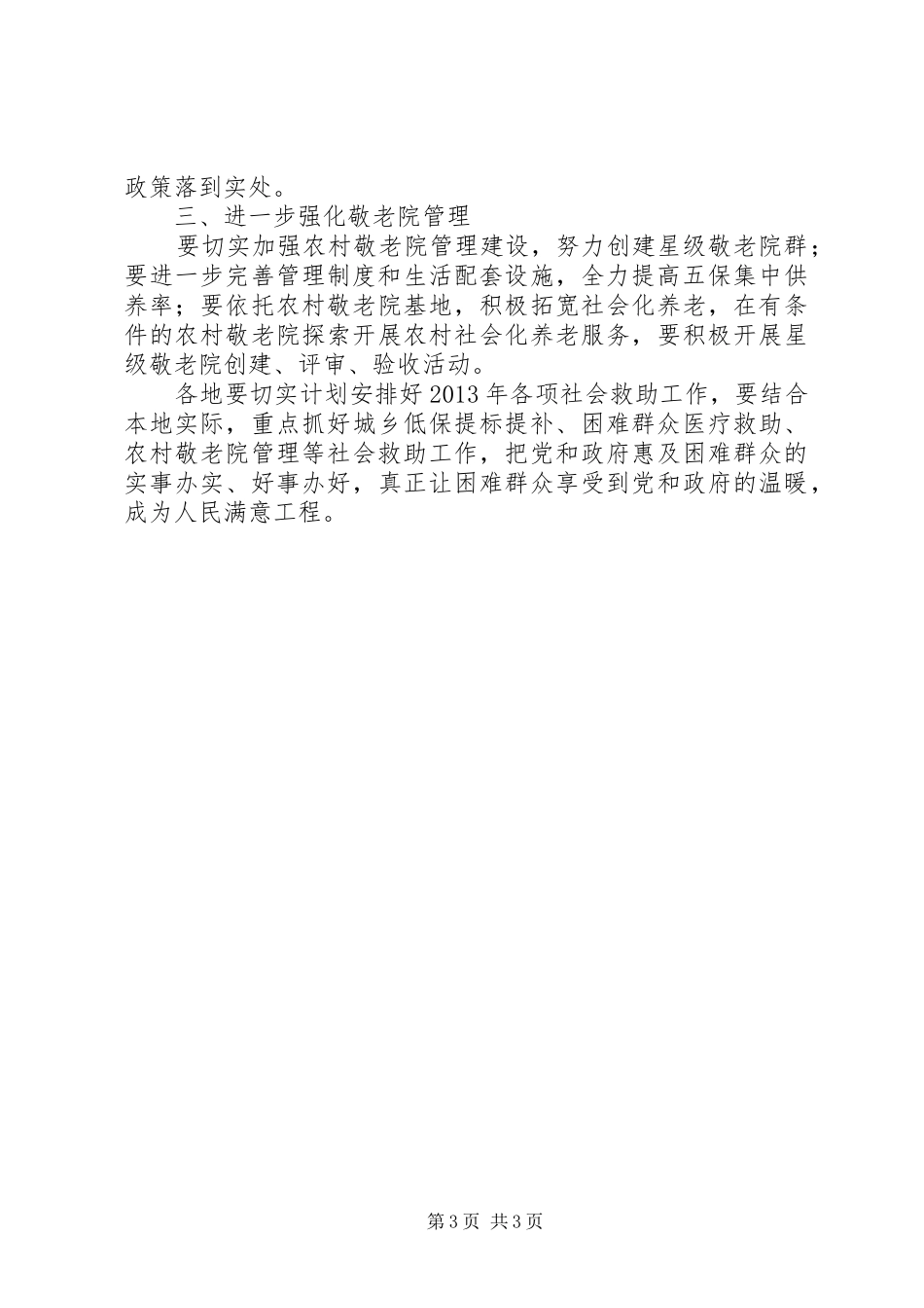 全县社会救助工作实施方案_第3页