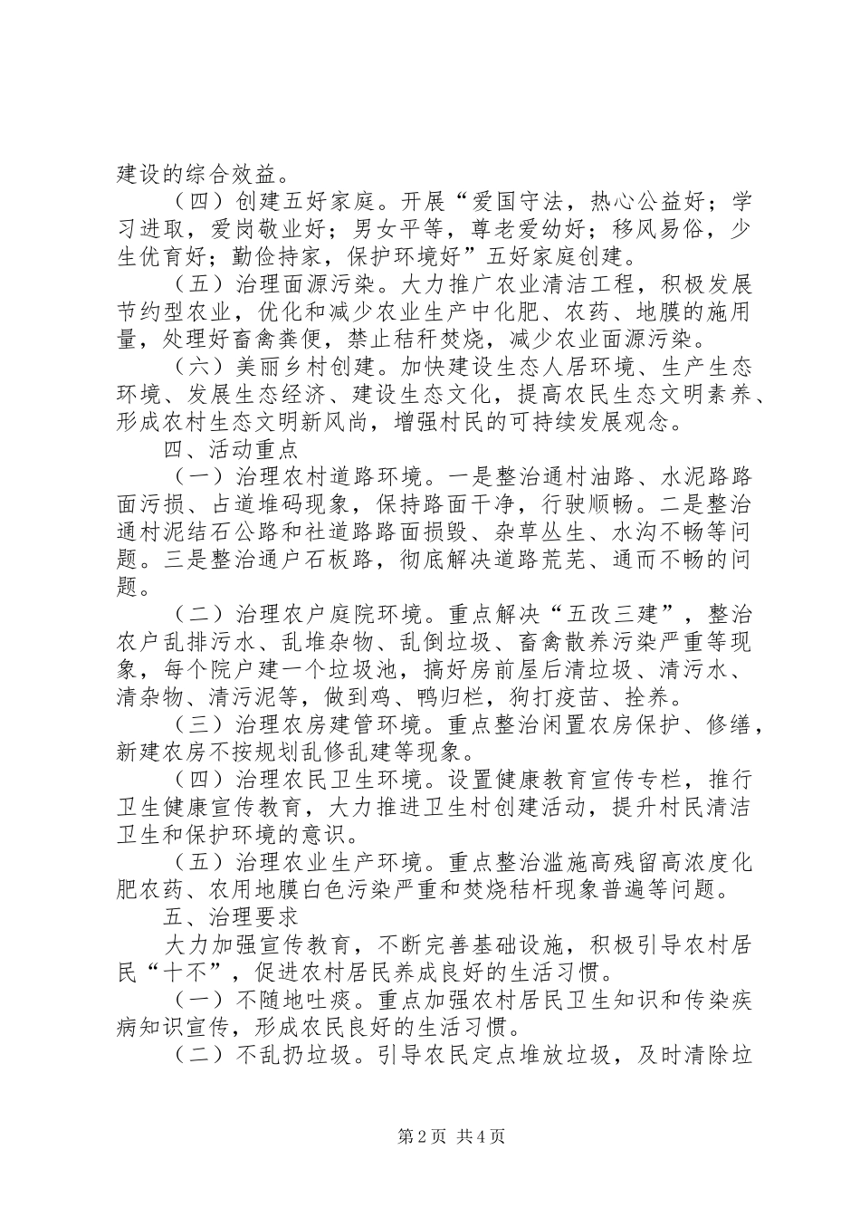 城乡环境治理进村社活动实施方案_第2页
