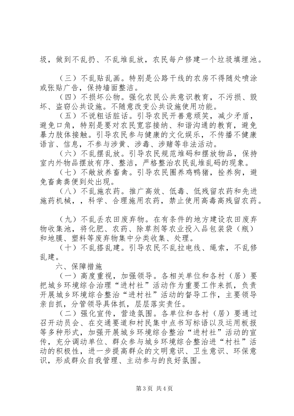 城乡环境治理进村社活动实施方案_第3页