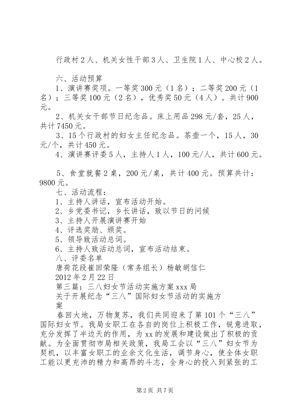 XX年东城第八初级中学三八妇女节活动方案_第2页