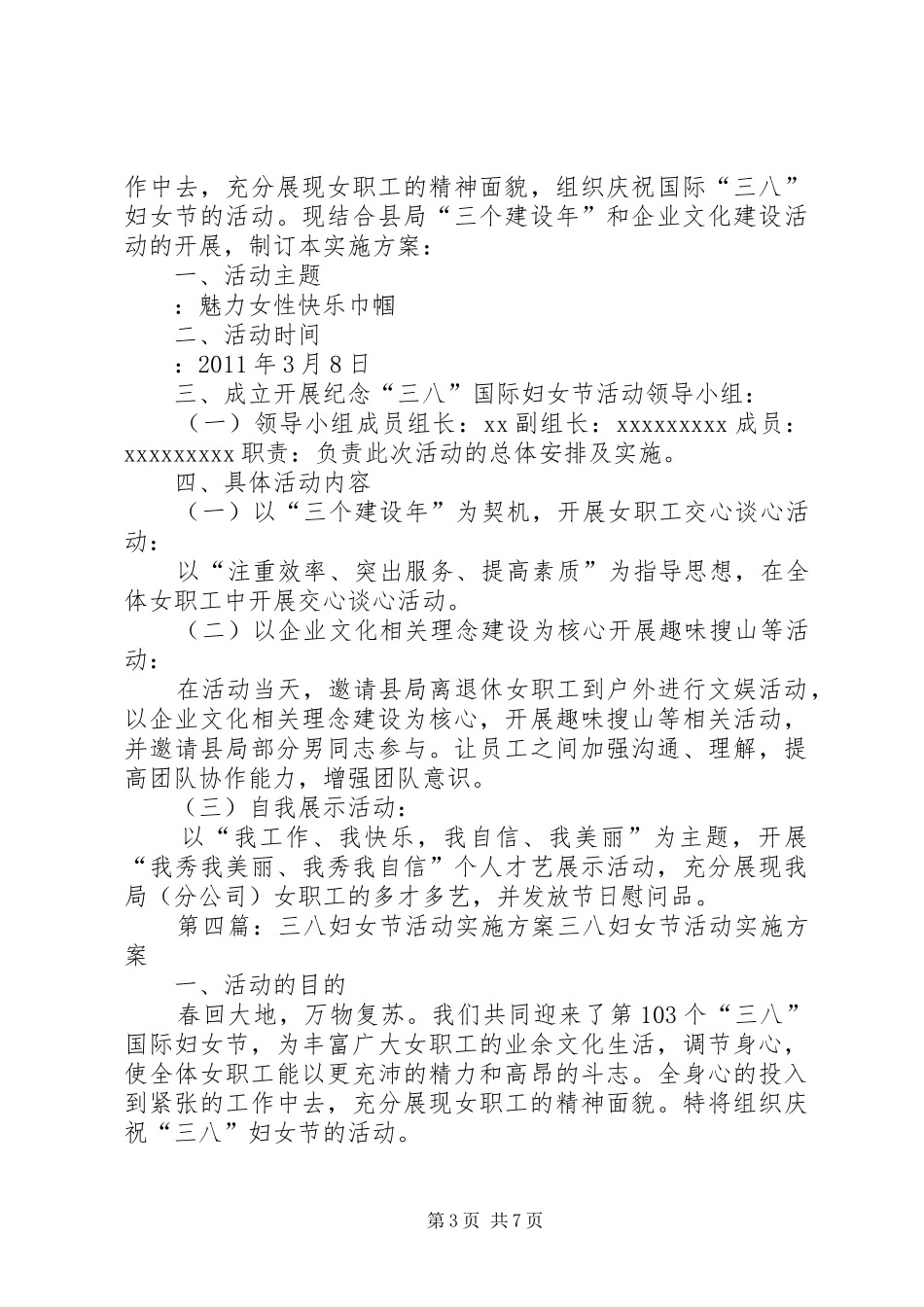 XX年东城第八初级中学三八妇女节活动方案_第3页