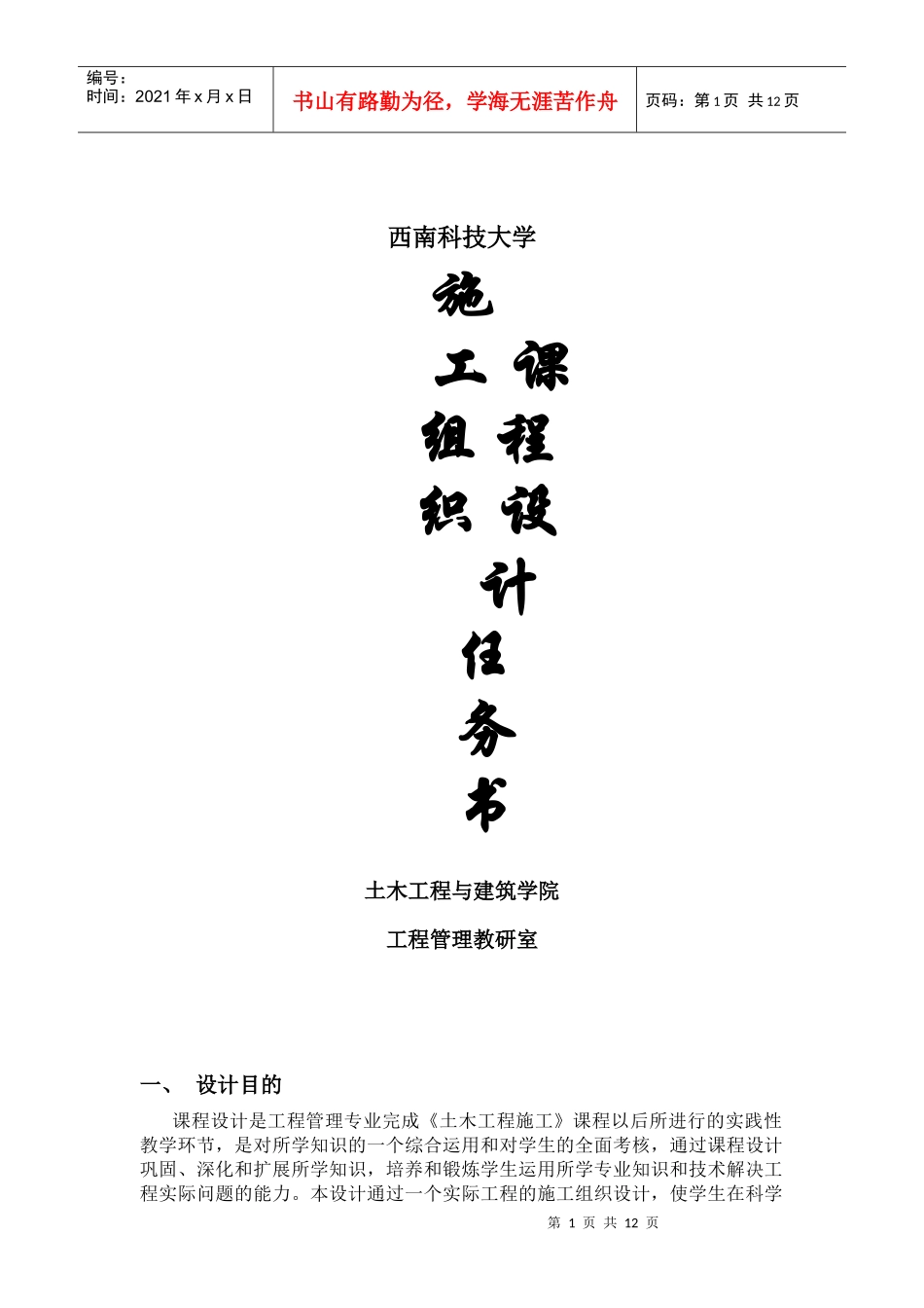 施工组织设计任务书及指导书083_第1页