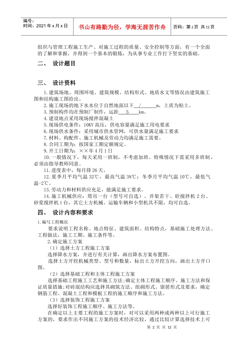 施工组织设计任务书及指导书083_第2页