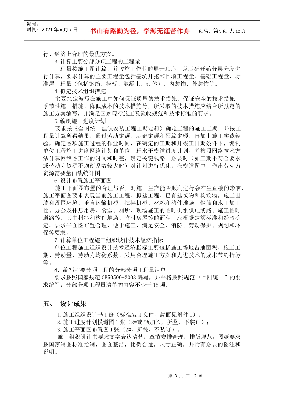施工组织设计任务书及指导书083_第3页