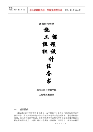 施工组织设计任务书及指导书083