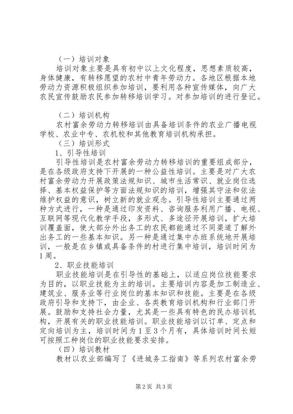 农民工培训实施方案_第2页