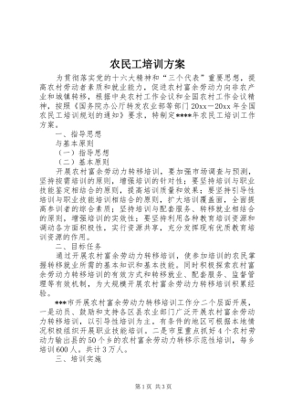 农民工培训实施方案