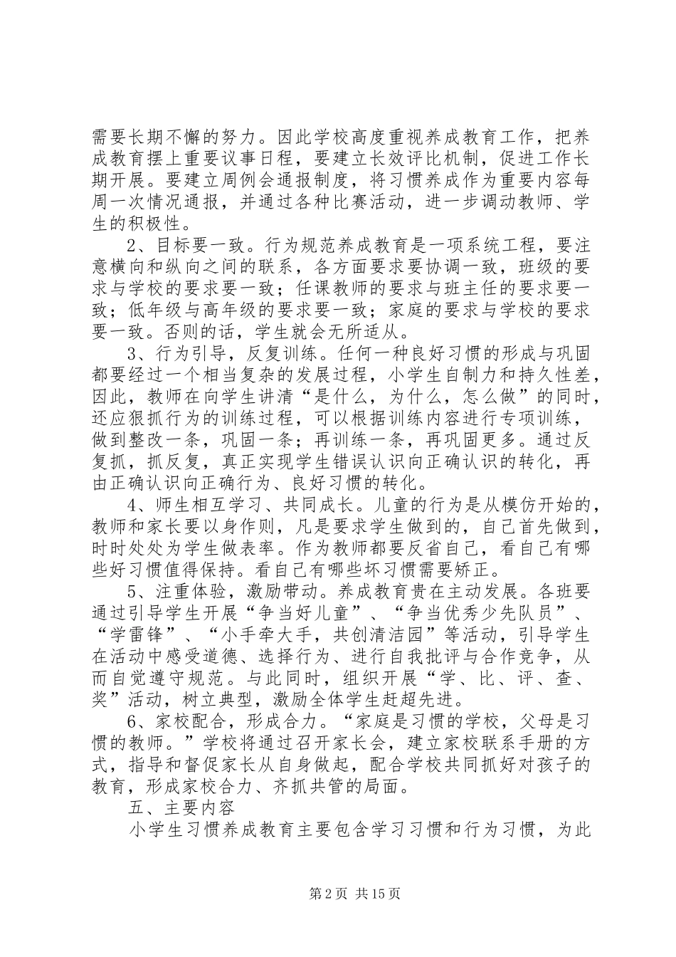 学校关工委工作方案_第2页