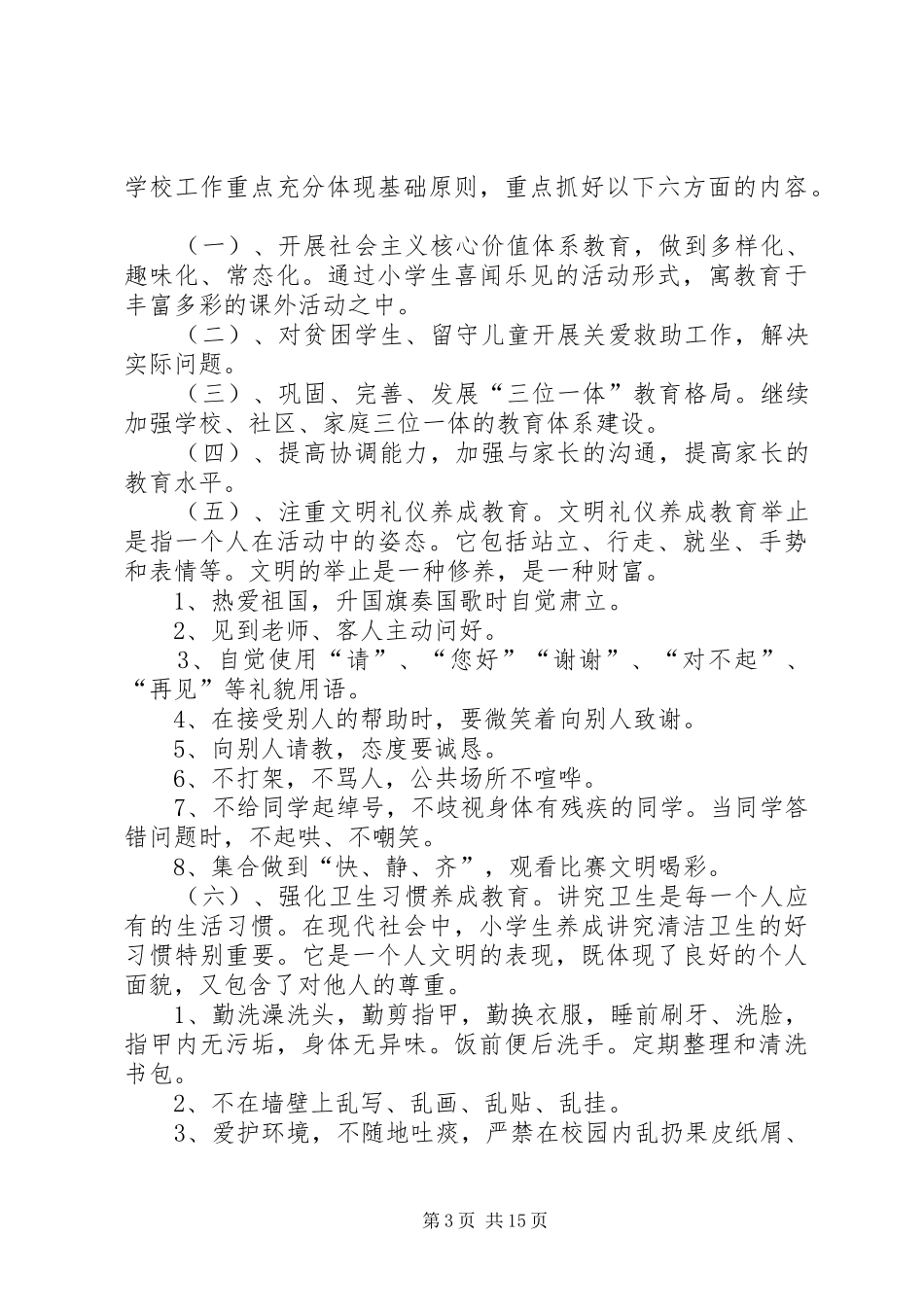 学校关工委工作方案_第3页