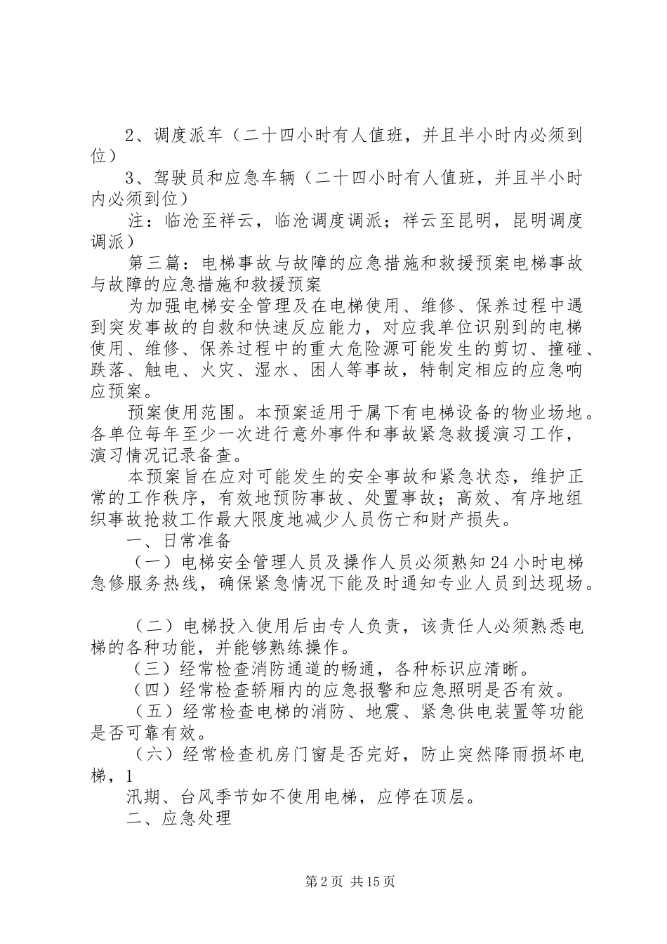 应急救援预案的启动、终止和终止后工作恢复_第2页