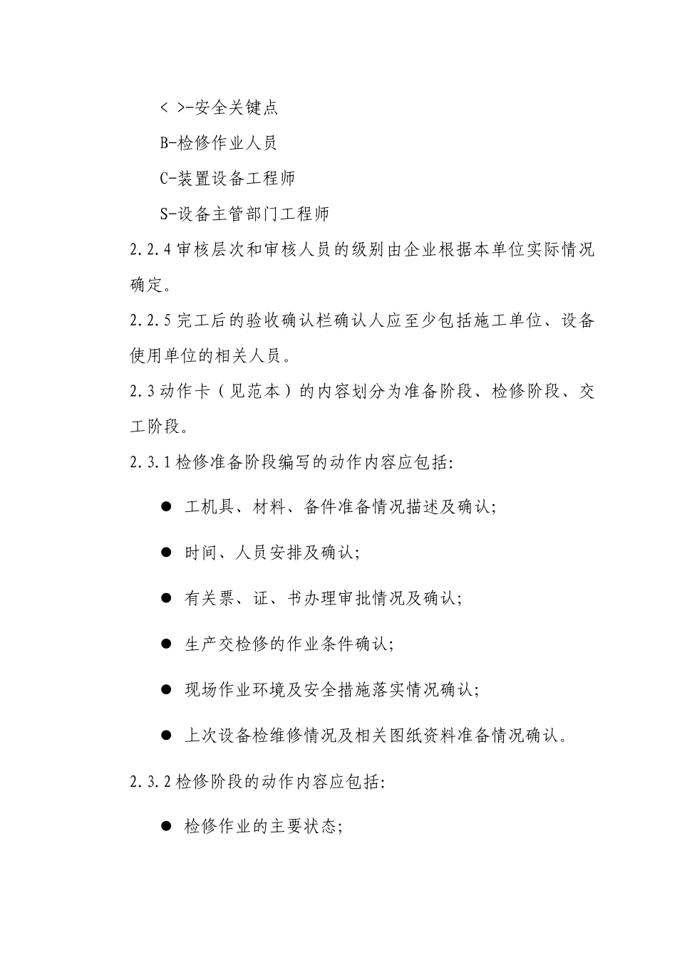 中国石油炼化企业设备检维修作业规程编制标准(最终版)_第3页