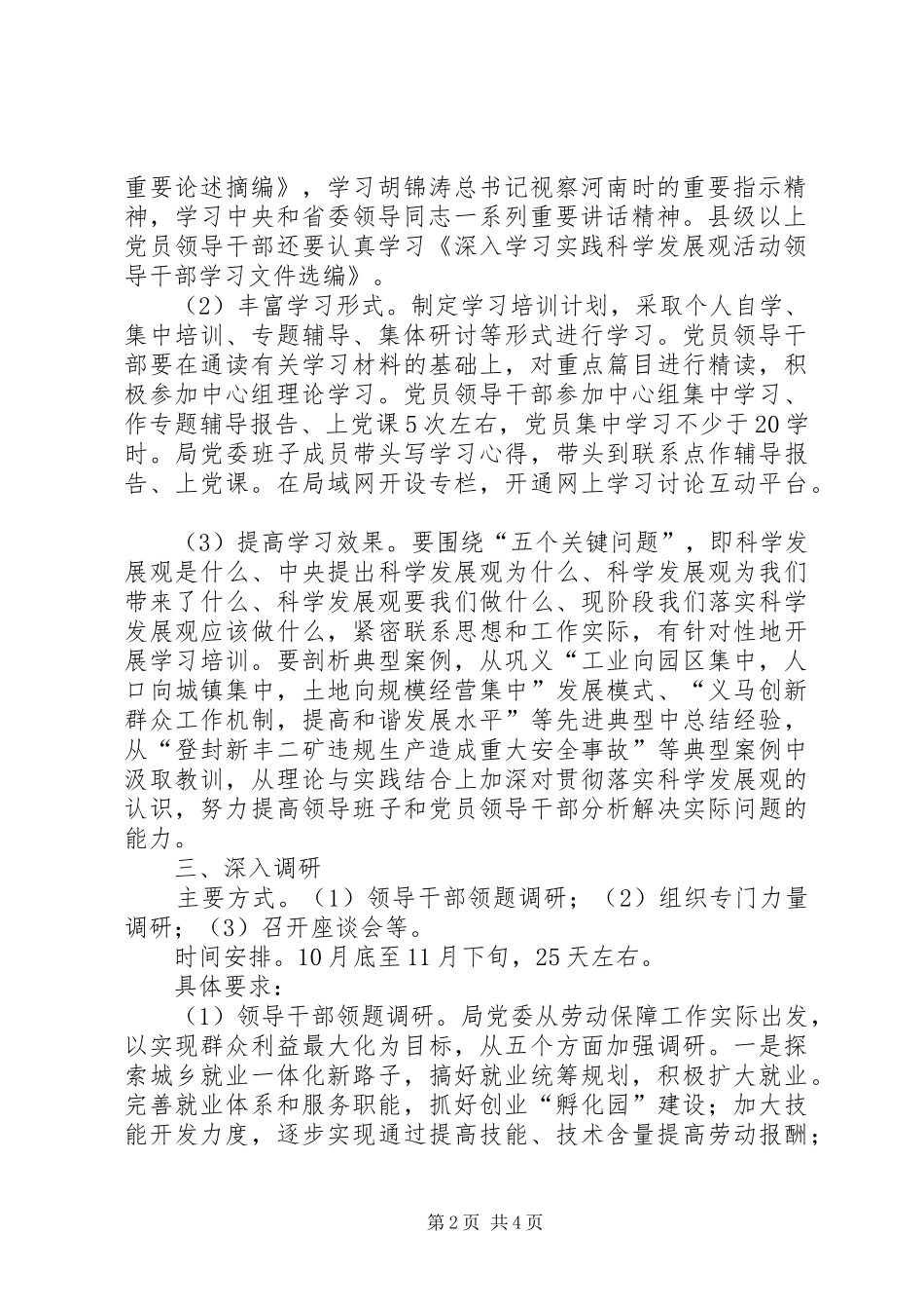 市劳动和社会保障局工作实施方案_第2页