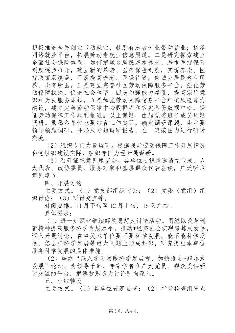 市劳动和社会保障局工作实施方案_第3页