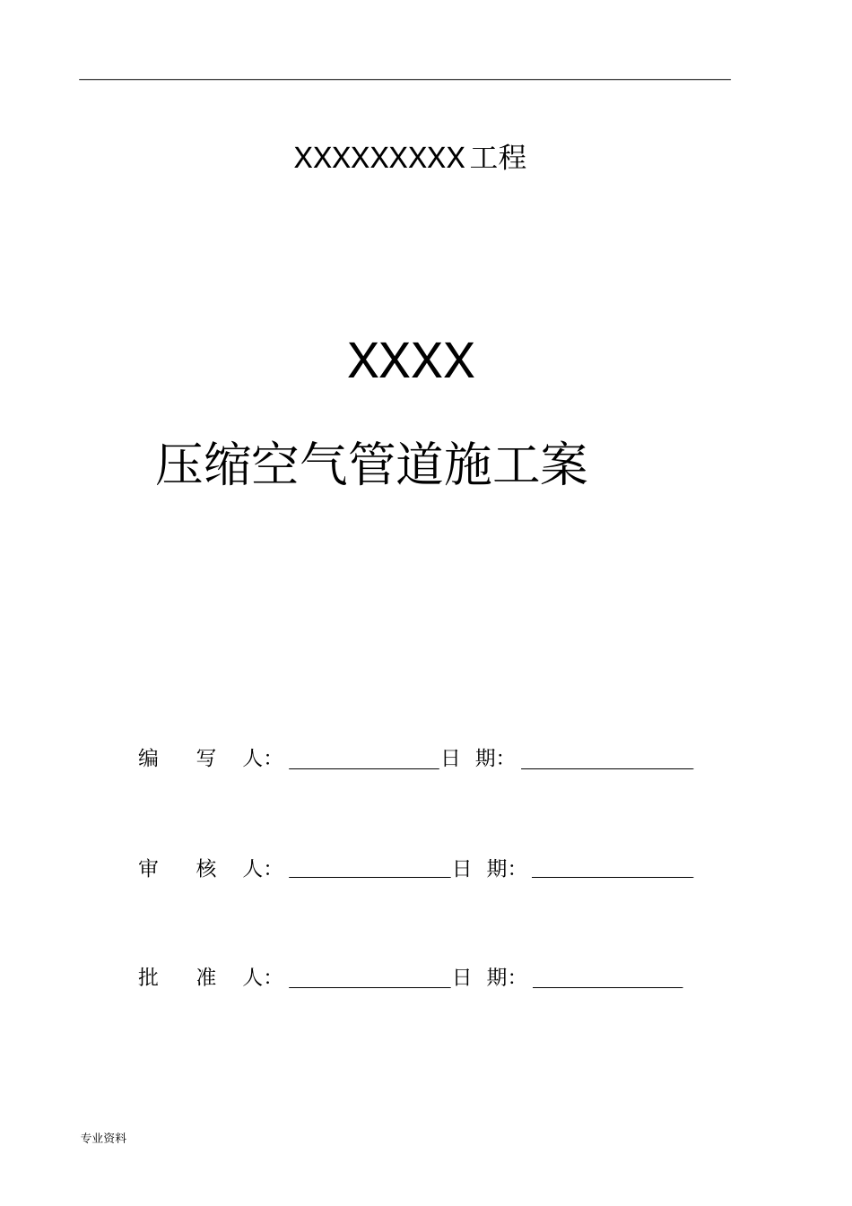 压缩空气管道施工及方案_第1页
