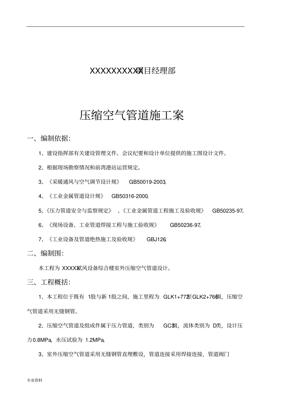 压缩空气管道施工及方案_第2页