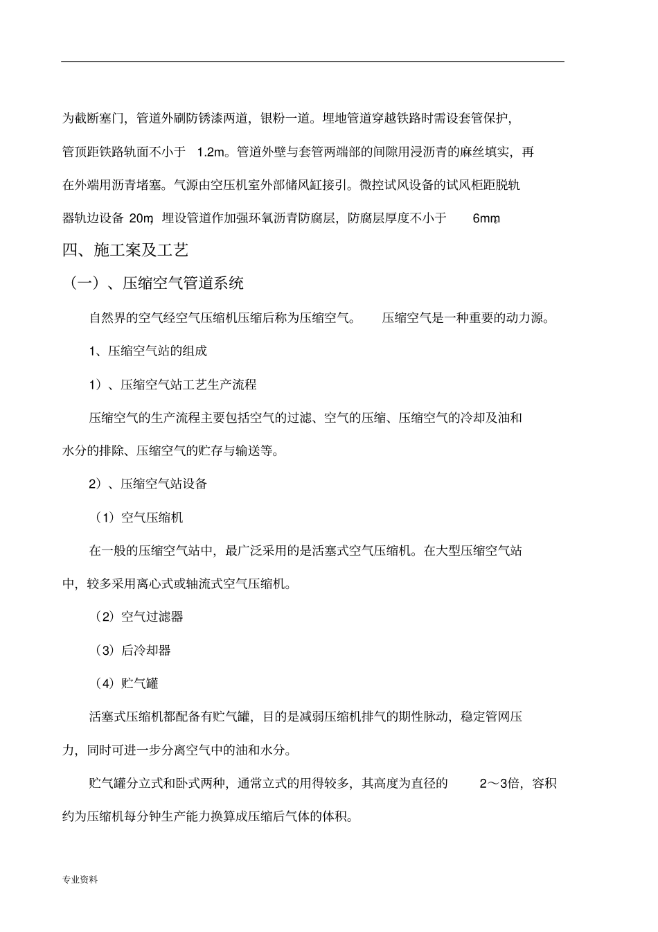 压缩空气管道施工及方案_第3页