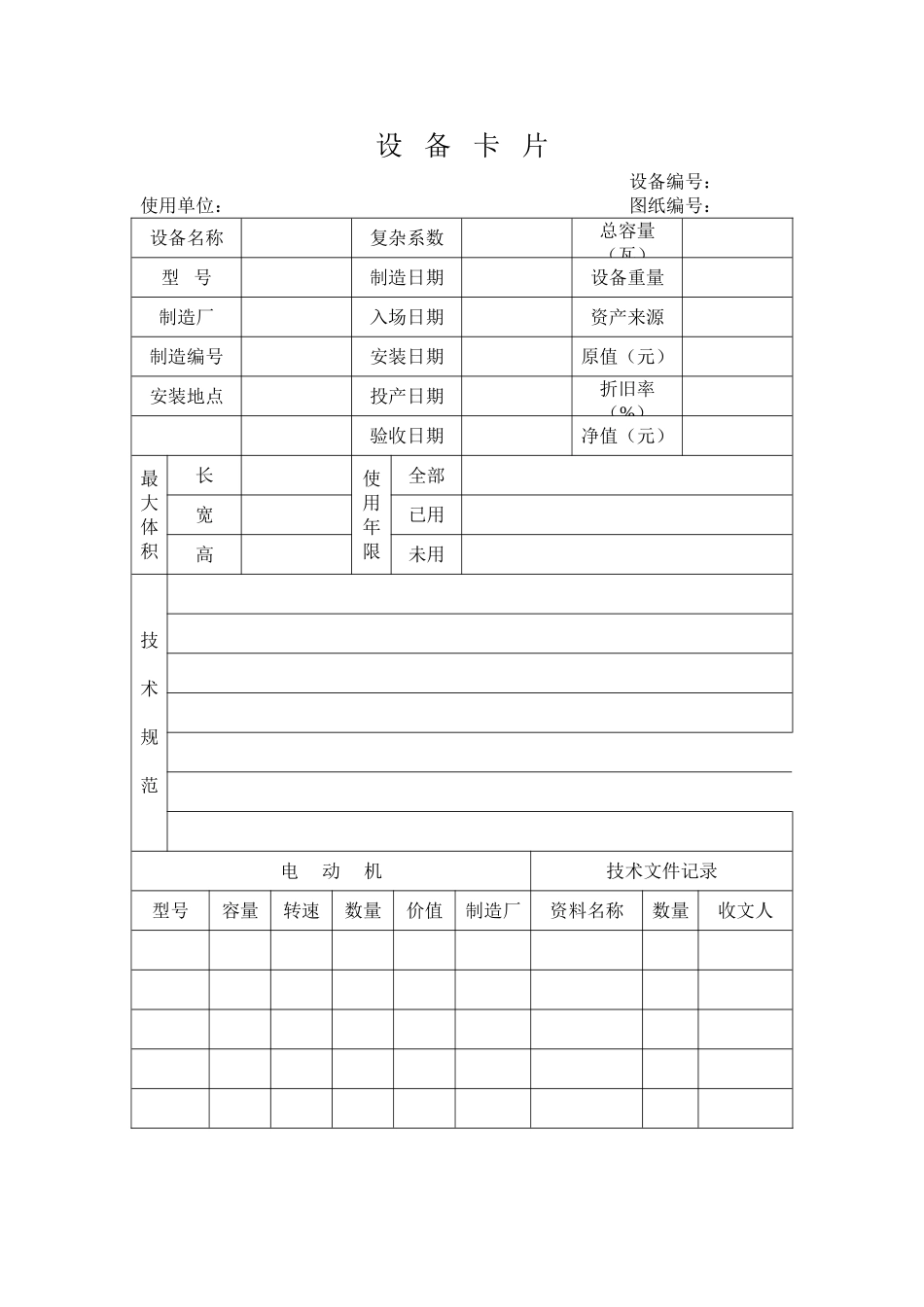 张家港某某公司设备技术档案_第2页
