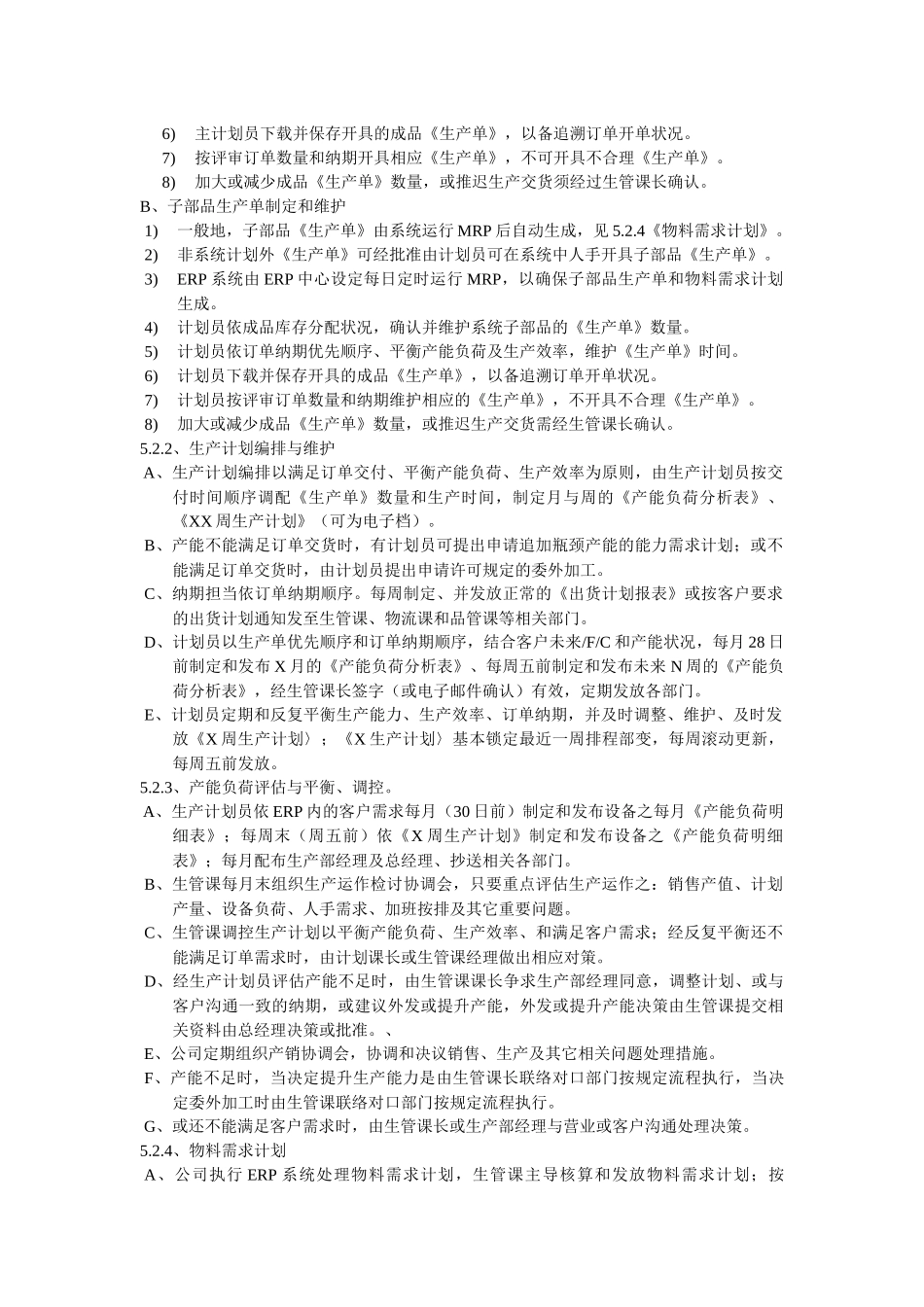 生产计划管理指引_第3页