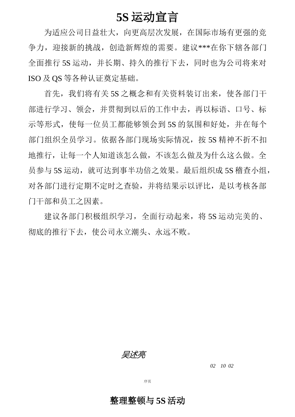 企业推行5S资料_第2页